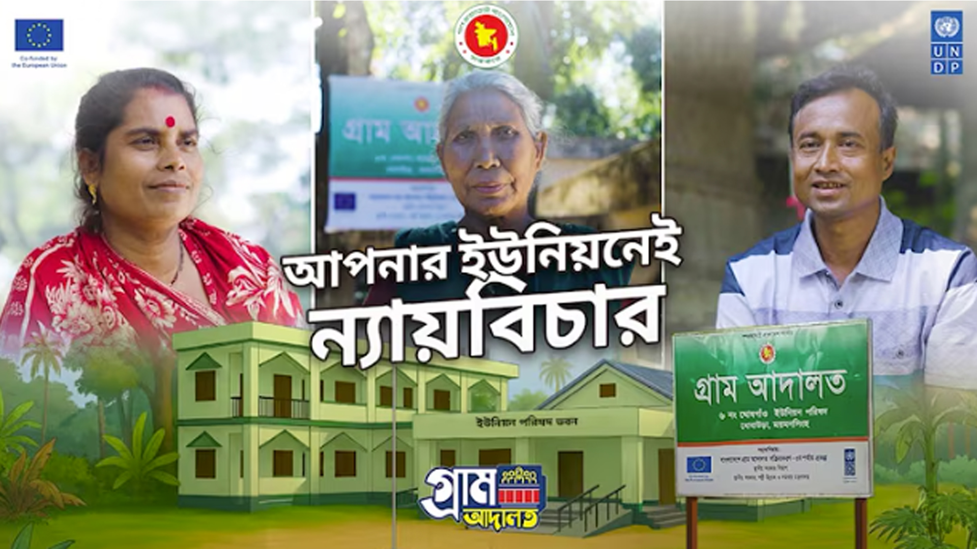 Justice In Your Union | UNDP Bangladesh - accomplish_story_image