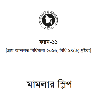 Form-11-Case Slip - vcf_image