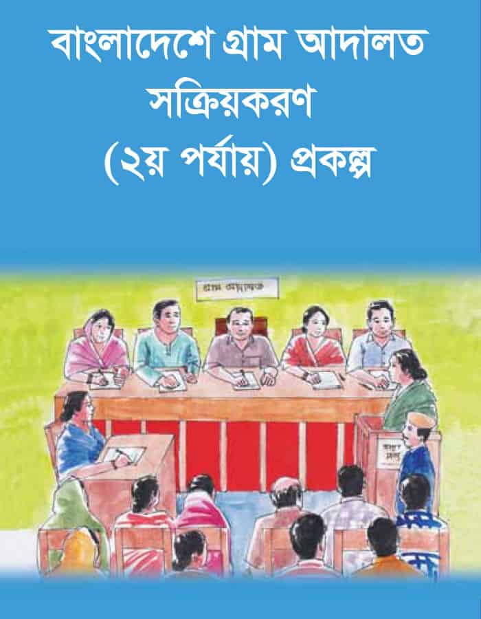 Brochure Bangla - publication_image